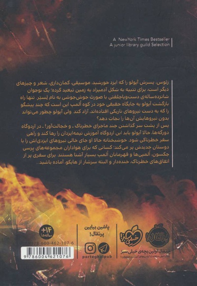 آپولو - شبح تاریکی